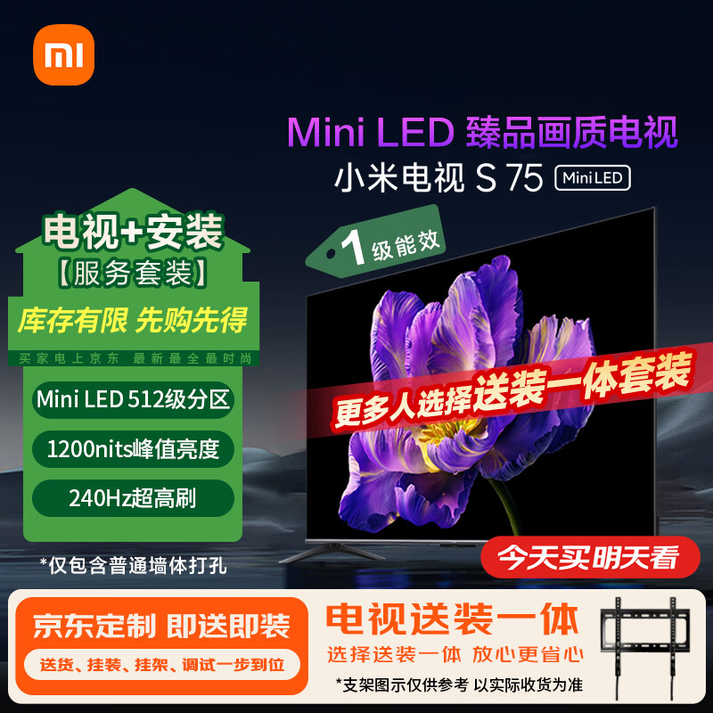 小米（MI）电视S75 Mini LED 包安装版(固定挂架送装一体) 75英寸 512分区 4+64GB 一级能效家电