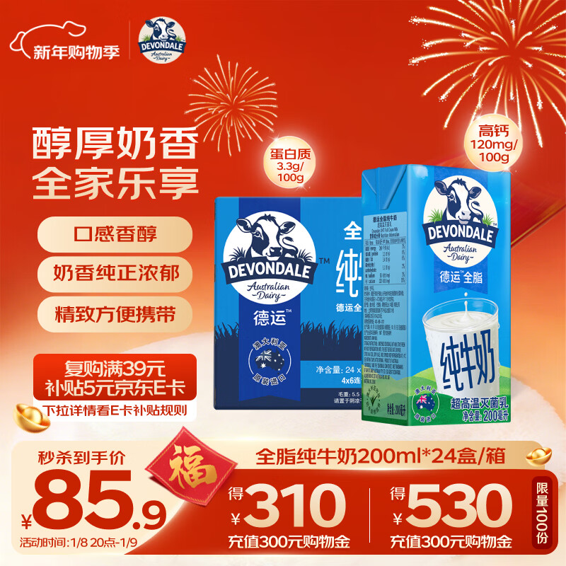 德运（Devondale）全脂纯牛奶200ml*24盒/箱装 澳洲原装进口高钙 早餐奶