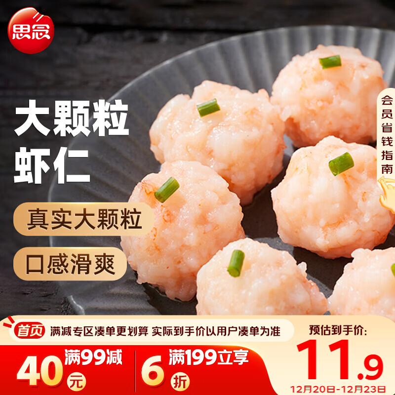 思念大颗粒虾滑 150g 1包 虾仁含量高 火锅食材关东煮丸子烧烤麻辣烫