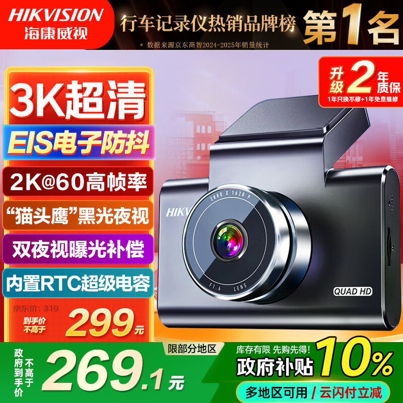 HIKVISION海康威视行车记录仪C6A 3K超清星光夜视60帧高速防抖不拖影AI声控