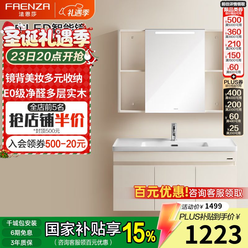 法恩莎（FAENZA）小户型奶油风多尺寸多收纳高清银镜简约陶瓷一体盆浴室柜组合2307 100cm【白色智能镜柜】冷热龙头