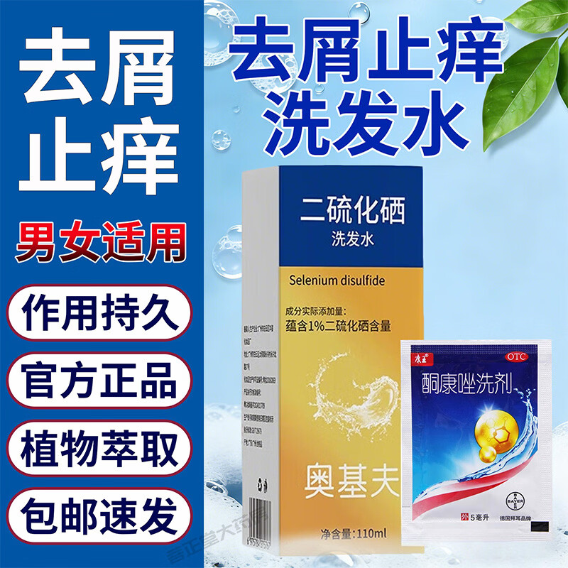 [康王]酮康唑洗剂 2%*5ml 1袋装 发用洗剂洗发水 去屑止痒洗发水复方发用酮康唑袋装正品脂溢性皮炎毛囊炎头屑洗发露 +1瓶二硫化硒洗发水