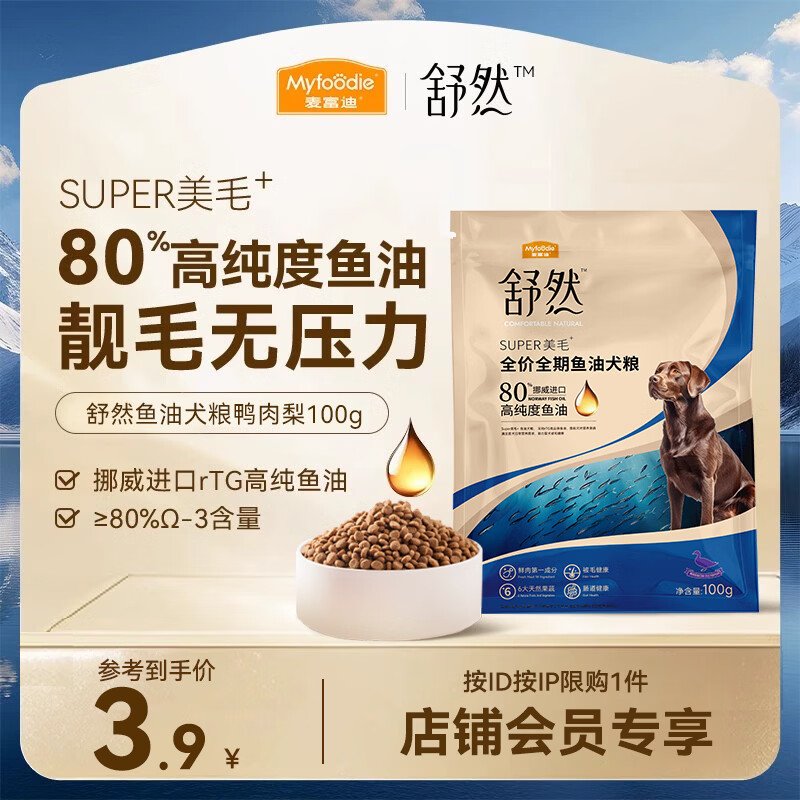 麦富迪狗粮 舒然鱼油狗粮成幼犬粮比熊贵宾清火祛泪痕 鸭肉梨试吃100g