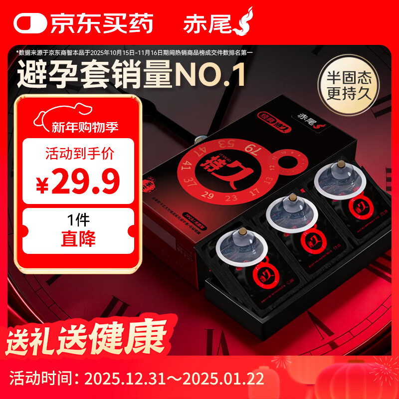赤尾经典持久7只延时避孕套男专用持久防早泄敏感套安全套含苯佐卡因