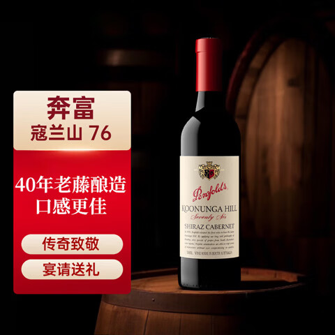 ������Penfolds��ޢ��ɽ76 �����ӳ�ϼ�� �ɺ����Ѿ� 750ml��ƿװ ����ԭƿ���� 130.1Ԫ