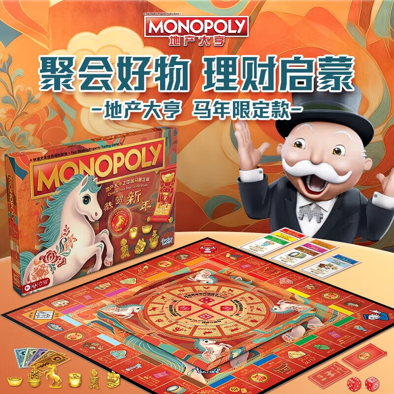 孩之宝（Hasbro）地产大亨富翁儿童礼物玩具家庭聚会桌游之中国马限定版G3541