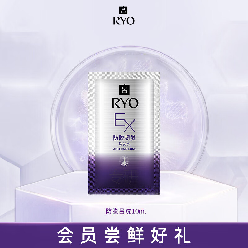 吕（Ryo）【京东试用】防脱吕洗发水10ml 固发防脱强韧发根洗发水