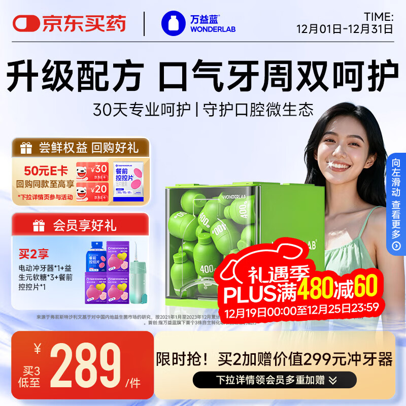 万益蓝WonderLab 口香口腔益生菌 口香炮弹益生菌粉口臭口气清新 30瓶