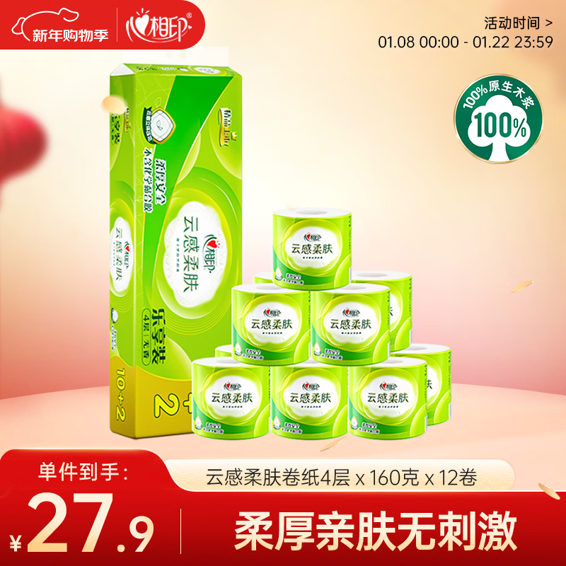 心相印【田栩宁推荐】有芯卷纸云感柔肤 4层160克*12卷 加厚柔韧耐用
