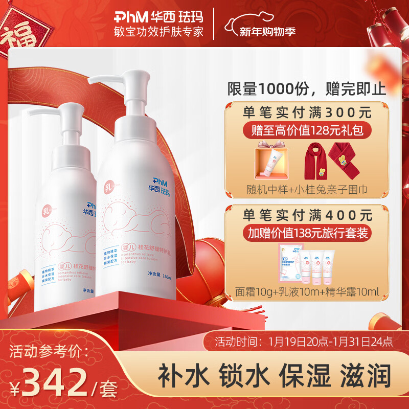 华西珐玛婴儿舒缓特护身体乳深层保湿补水润肤全身滋润防干燥160ml 婴儿桂花乳160ml*2