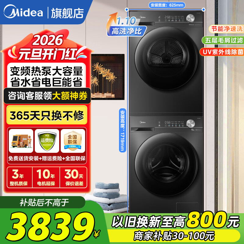 美的（Midea）洗烘套装 12KG滚筒洗衣机全自动+10KG变频热泵烘干机家用烘衣服 除菌除螨 MG120V36T+36T 全域变频大风量|36套装-12KG