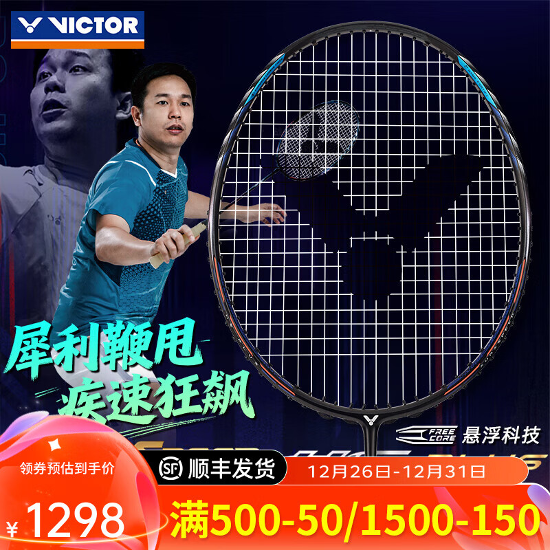 威克多（VICTOR）胜利专业羽毛球拍明星同款全碳素速度进攻单拍极音速ARS-HS PLUS 极音速ARS-HS PLUS暗黑色4U