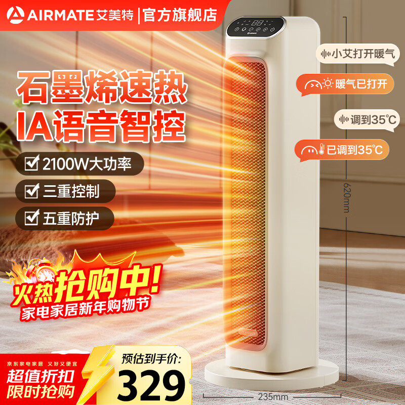 �����أ�AIRMATE��ȡů������ů���ʯīϩ�������ܿ��½���Զ��ң�ص�ů����ʽ80��ҡͷ3���ɲ�ϴ�㵹�ϵ� ��2100Wʯīϩ+AI������HP21-SR75 199Ԫ