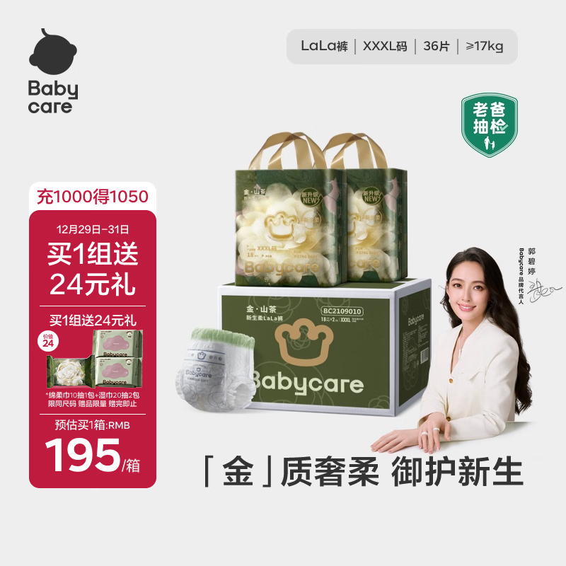 babycare金山茶花拉拉裤加量装透气轻柔婴儿花苞裤尿不湿夏日尿布 3XL 2包 36片 【体重17KG以上】