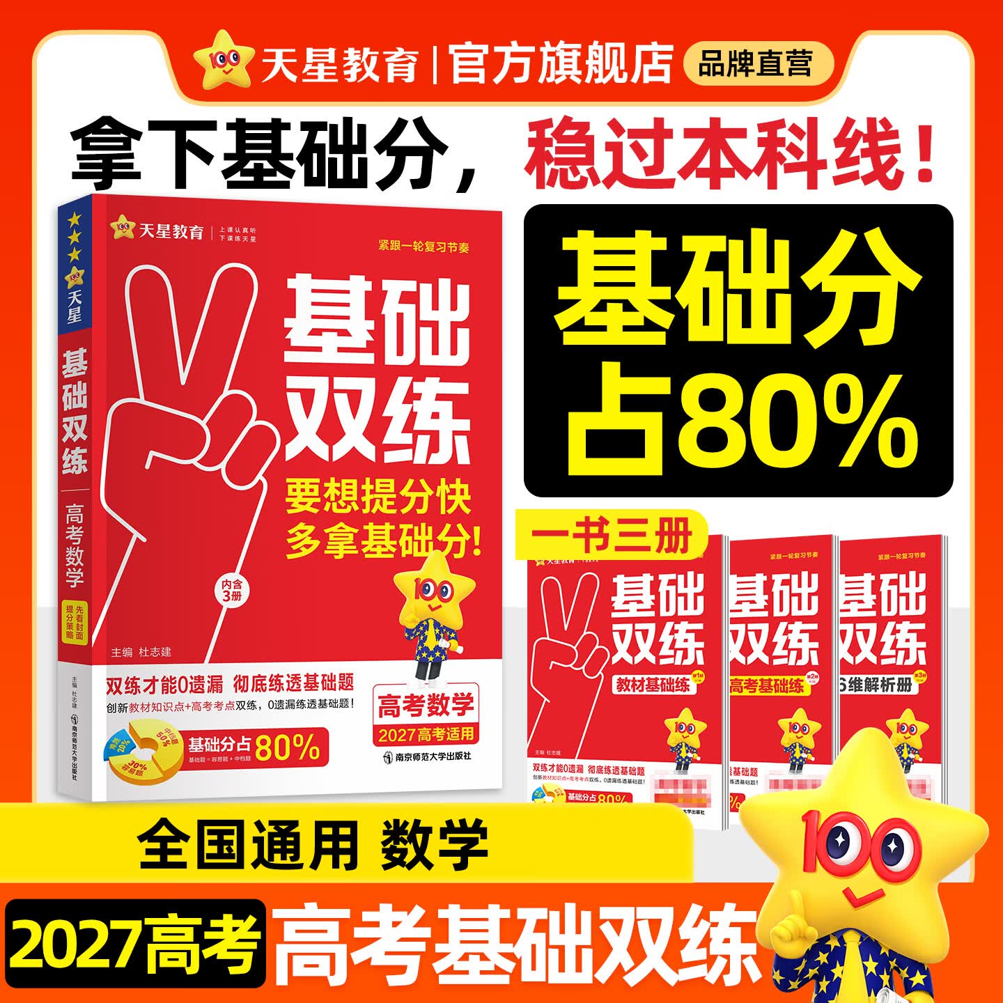 2027金考卷高考基础双练】天星教育2027高考基础双练基础题2000题高考真题全刷真题模拟题高三复习资料必刷题 数学