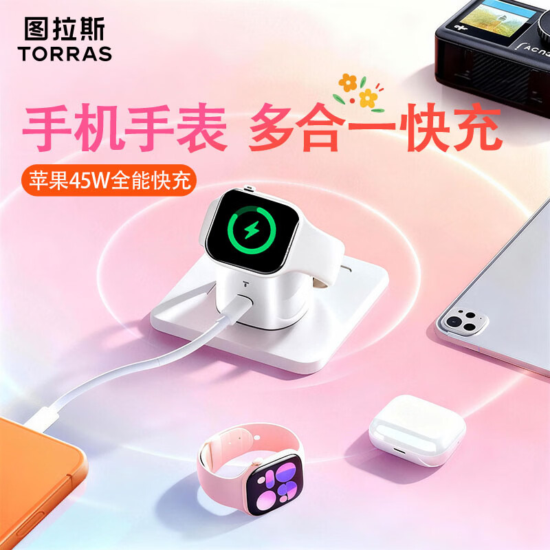 图拉斯大眼仔充电器【手机手表二合一快充】苹果充电头apple i watch无线磁吸充iPhone17promax插头45W 【星星白】 单头丨45W丨手机手表同时充