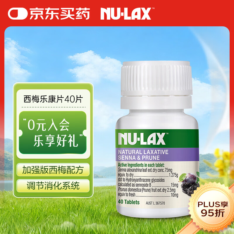乐康膏（NU·Lax） 西梅乐康片 40片/瓶 澳洲进口 天然西梅精华膳食纤维 