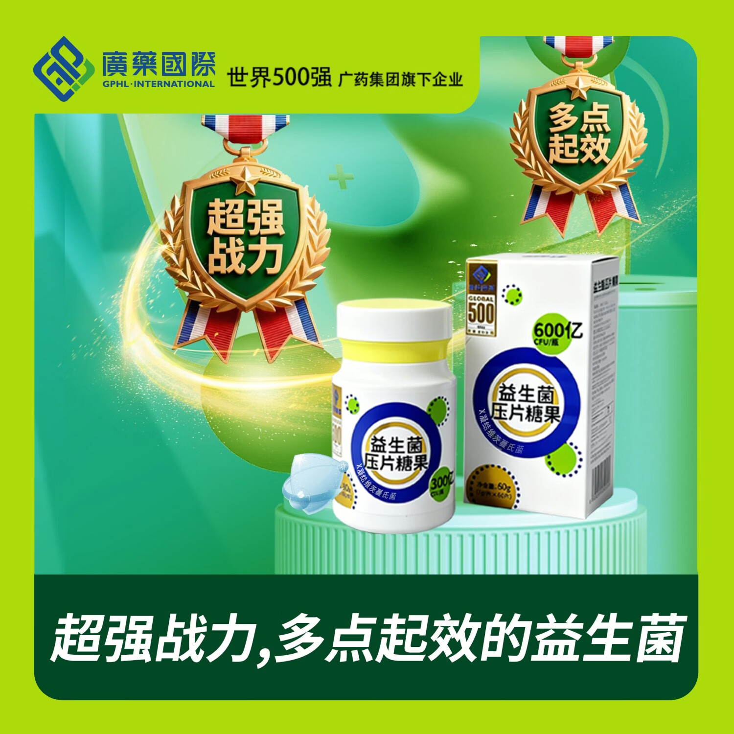 广药集团益生菌压片糖果 60片*1g （ 百香果味）600CFU/瓶  60片*3盒 【购3发4】