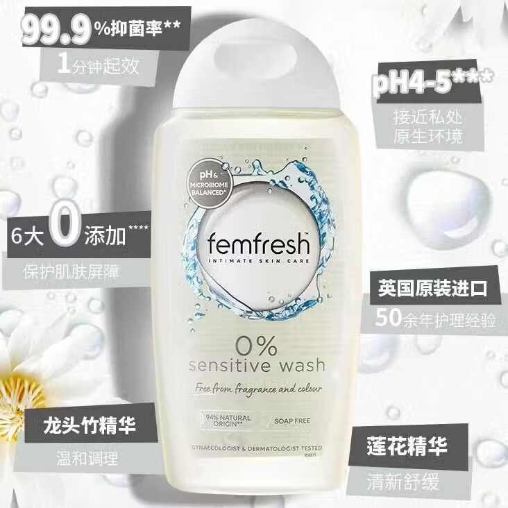 femfresh英国Femfresh芳芯私处洗护液女性私密处护理液少女抑菌止痒沐浴露 【菌群平衡】特添加益生元