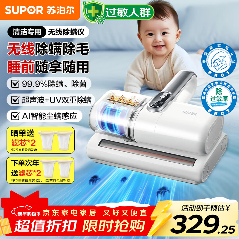 苏泊尔（SUPOR）无线除螨仪18kpa大吸力家用轻量床宝母婴级除过敏原超声波紫外线杀菌除螨吸尘一体机TT8X新年礼物