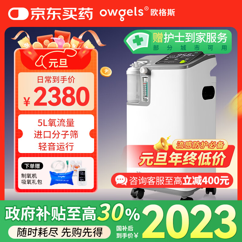 欧格斯5L升医用制氧机家用老人医用级雾化机呼吸机吸氧机一体机氧气机