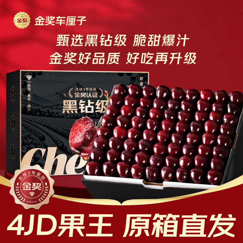 山姆伯伯 金奖·智利进口车厘子【JD直发-多地次日达】大樱桃送礼水果礼盒 3斤(净重) 【超值装】爽吃礼盒 【黑钻级】超级果王 4J 32-34mm （80%人选）