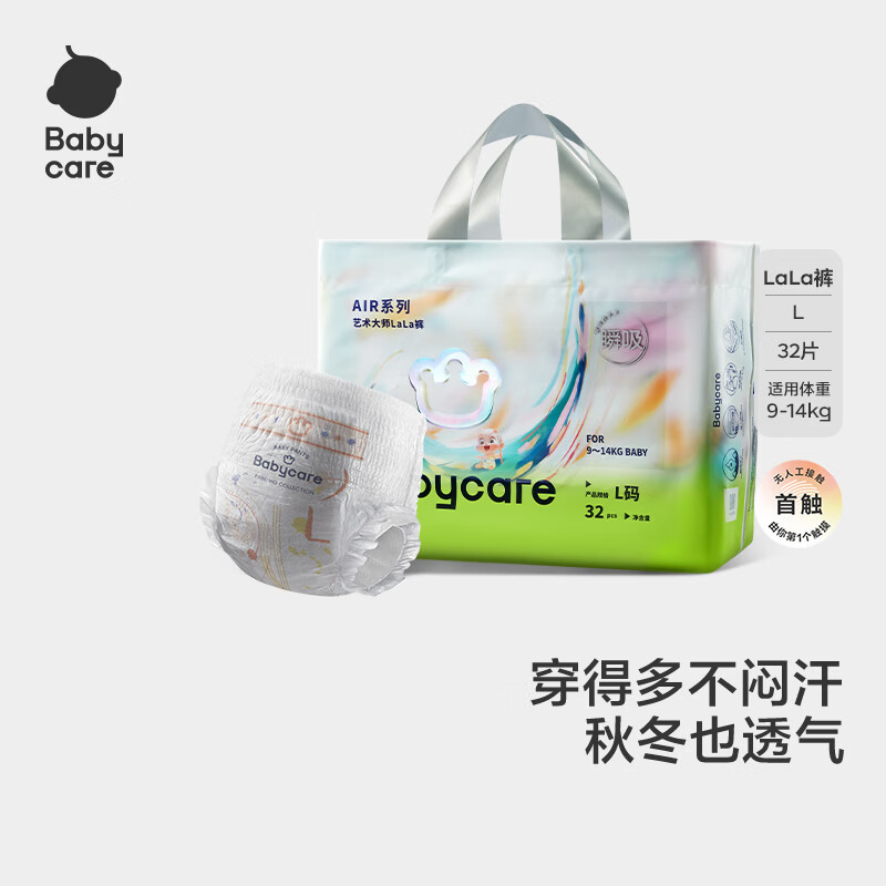 babycare艺术大师拉拉裤夏季超薄透气尿不湿airpro婴儿尿布bbc宝宝拉拉裤 拉拉裤【L】32片 适合9-14KG