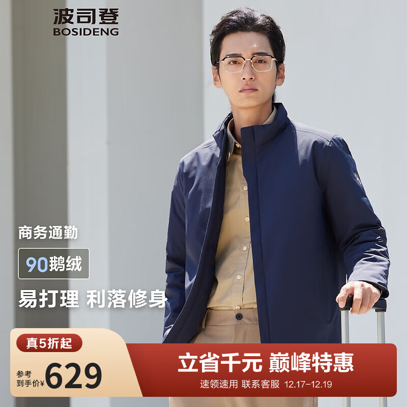 波司登（BOSIDENG）【断码清仓】经典商务轻薄鹅绒羽绒服男短款90绒通勤立领夹克外套 醉梦蓝5419 XL 185/104A