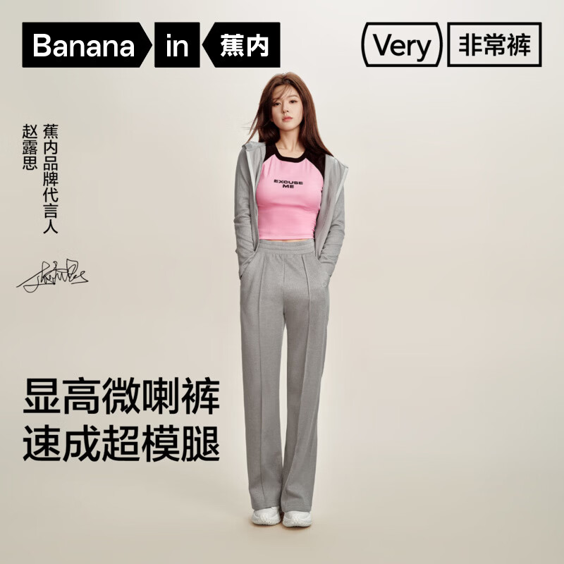 蕉内（Bananain）【赵露思同款】女士喇叭裤运动休闲新款微喇长裤 【赵露思同款】中麻灰 L