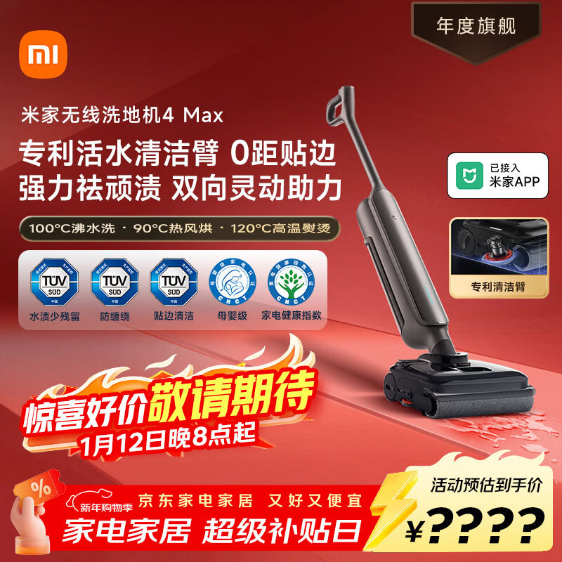 米家【年度爆款单品】小米洗地机4Max 创新智能0贴边 23kPa吸力双向助力扫地吸拖一体躺平防缠洗地机