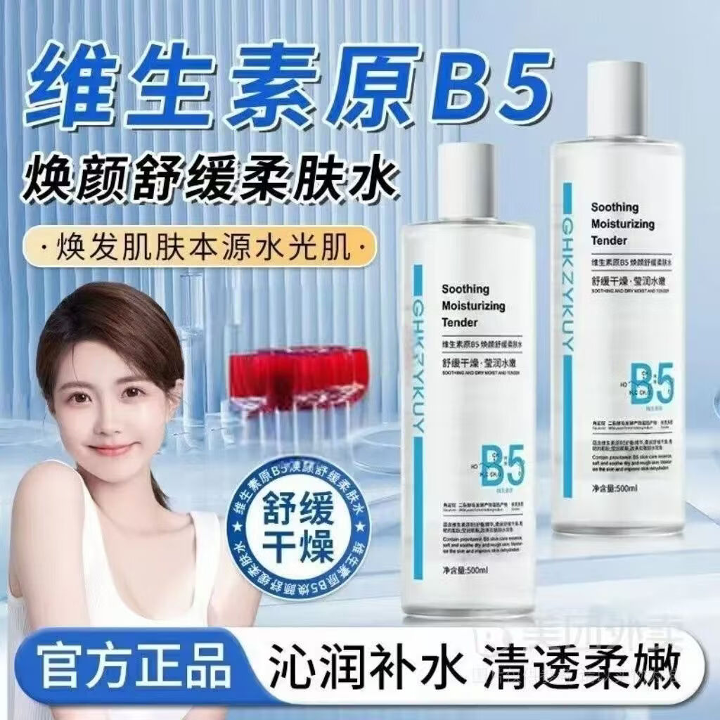 稚芙诗维生素原B5焕颜舒缓柔肤水500g莹润补水保湿维稳舒缓改善干燥起皮 B5焕颜舒缓柔肤水 500ml*1