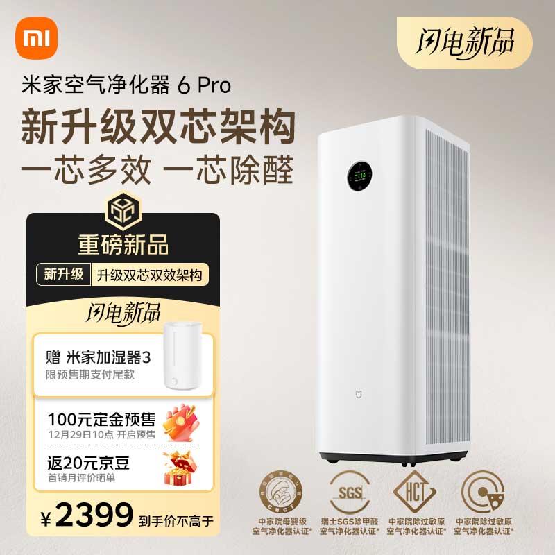 �׼ҿ��������� 6 Pro ������˫о�ܹ� ����������Ч��һ ĸӤ������ 2399Ԫ