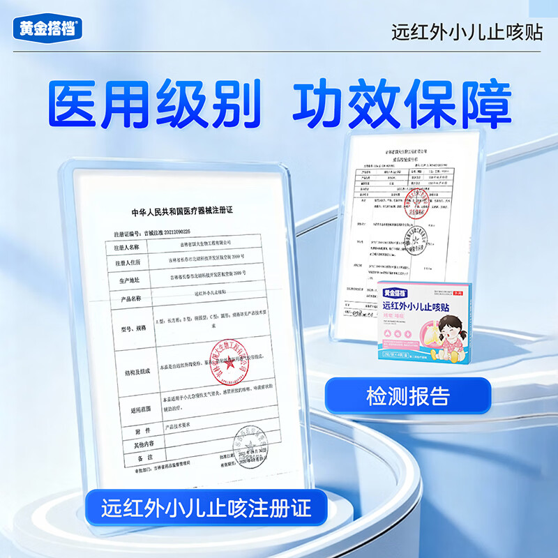 黄金搭档远红外小儿止咳贴儿童感冒支气管炎咳嗽止咳化痰清肺咽炎咽喉痛 1盒体验装【贵在运费不推荐】