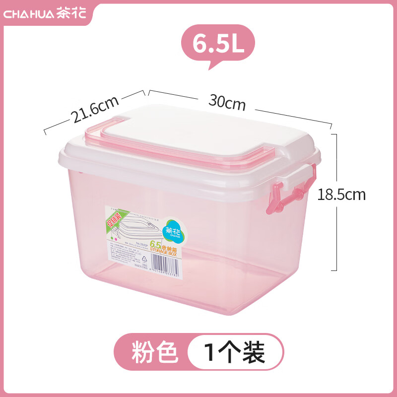 茶花收纳箱化妆品收纳盒带提手透明整理箱密封塑料收纳盒 粉色1个装【6.5L】30*21.6*18.5cm