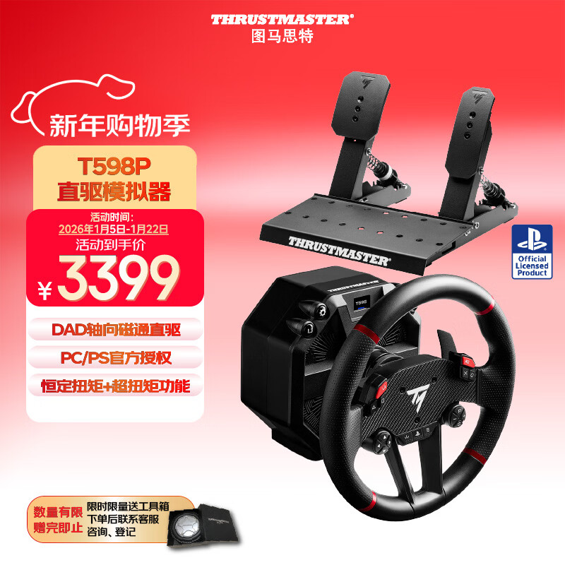 图马思特T598P 第二代DAD直驱F1赛车模拟器 电磁轴驱游戏方向盘 支持PS4/PS5/PC电脑 F1 神力科莎 地平线5 