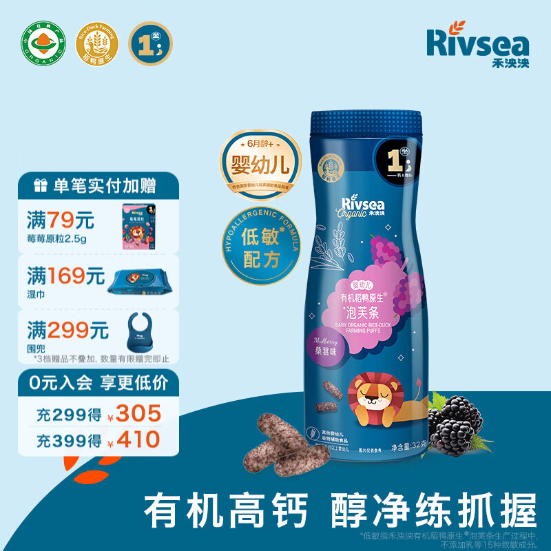 禾泱泱婴幼儿稻鸭原生泡芙条 宝宝零食6个月以上 高钙方便携带 有机高钙泡芙条-1阶醇净桑葚味