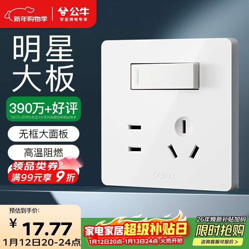 公牛（BULL）开关插座 G12系列一开双控五孔带开关插座86型面板G12E334S象牙白