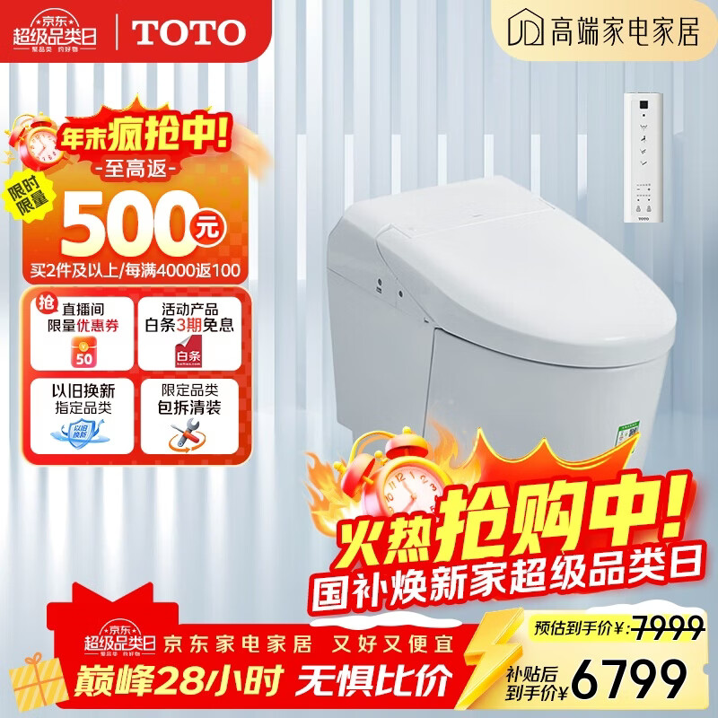 TOTO多功能智能马桶一体式自动感应妇洗坐便器G5Lite 305坑距(01)