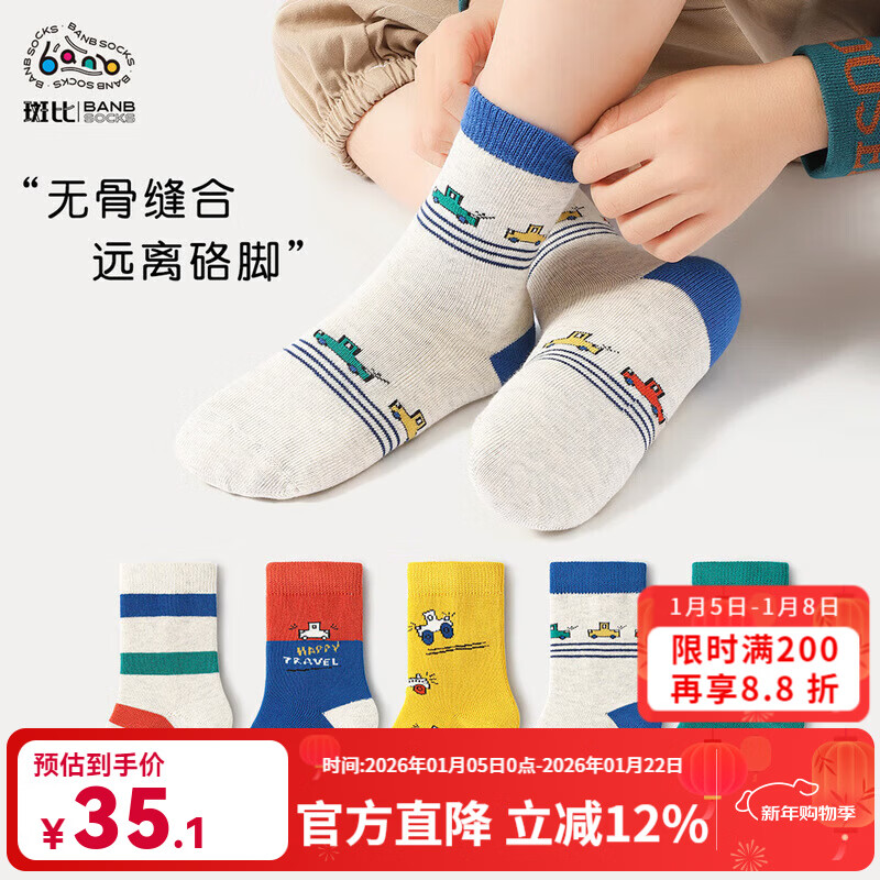 ⛄️神价暖足套餐｜79.9元/5双！软糯无骨中筒袜，家有学童必备御寒神器～