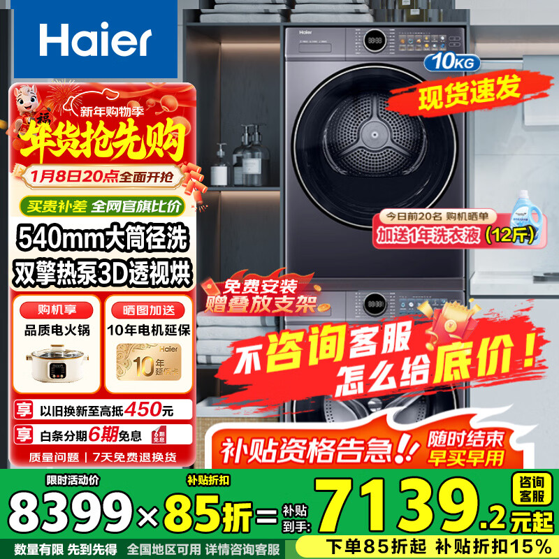 ���� ��Ϫ4.0 10kg ϴ����װ XQG120-SE67EU1+GA100-STF77EWU1  6614.15Ԫ