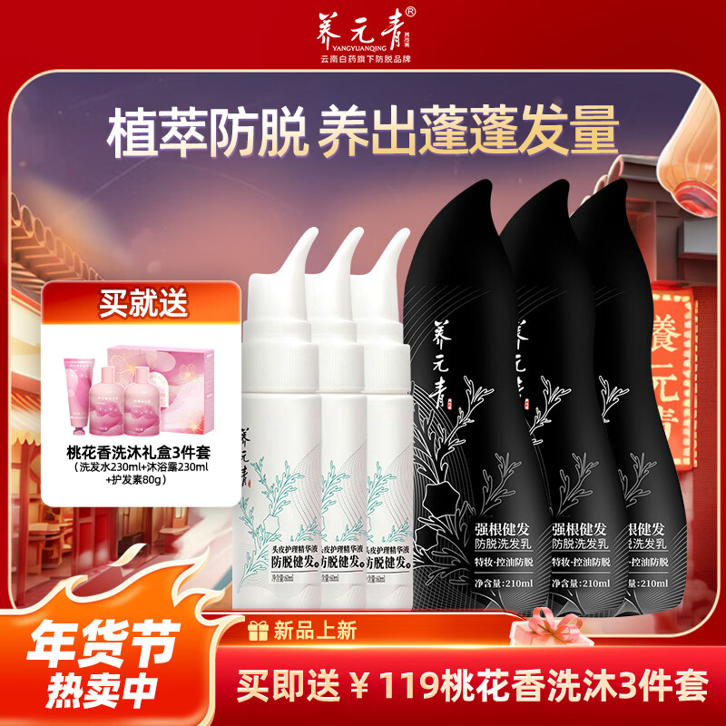 养元青洗发水防脱洗发水控油持久蓬松护发精华液固发洗头膏洗护套装 【持证防脱】短发洗护套装*3