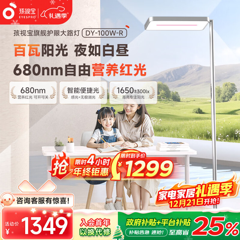 孩视宝立式大路灯全光谱护眼学习阅读家用落地台灯 DY-100W-R 红光护眼