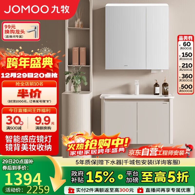 九牧（JOMOO）铝合金智能浴室柜陶瓷一体盆洗脸盆柜组合白80cm A2736-74AT-Z3