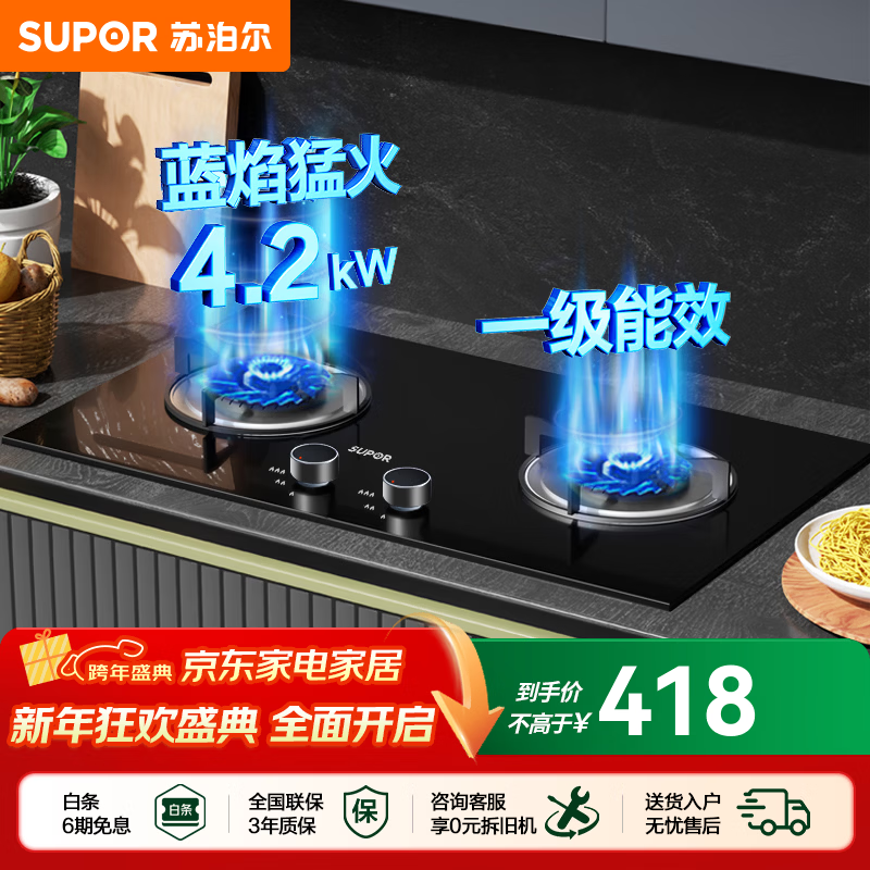 苏泊尔（SUPOR）燃气灶天然气双眼灶具台式嵌入式两用液化气灶家用节能炉具旋火蓝焰猛火一级能效熄火防护煤气灶 【家电补贴20%】小户出租优选灶具 【罐装液化气20Y】