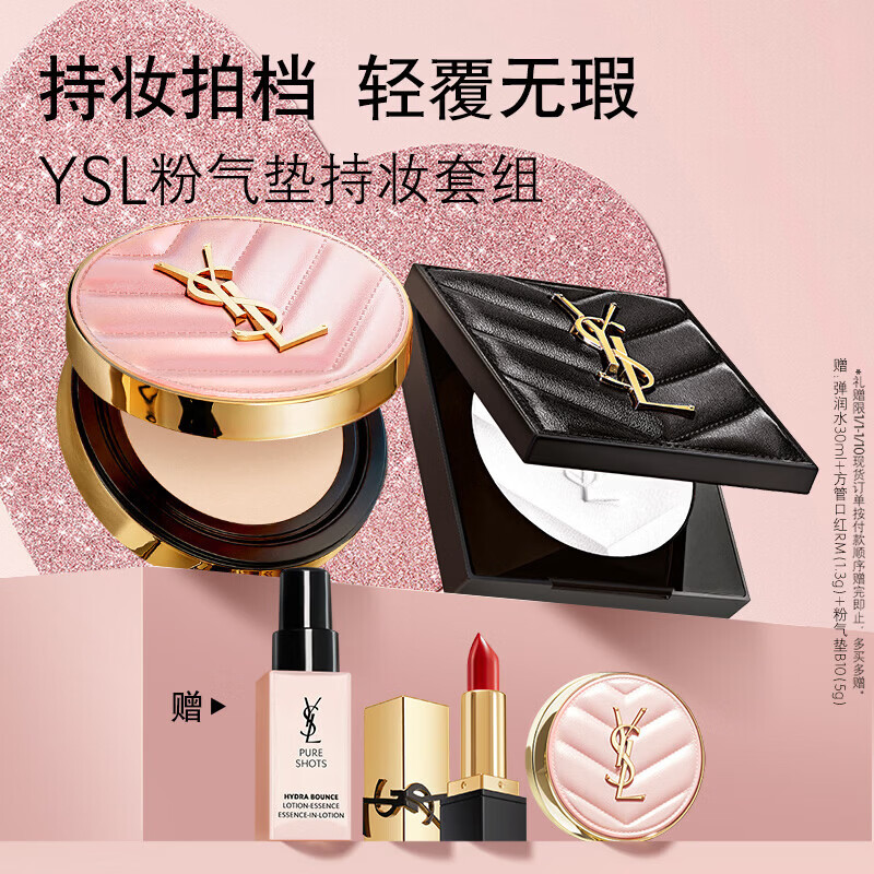 YSL圣羅蘭底妝禮盒粉氣+粉餅透明色防曬化妝品生日禮物送女友新年禮物