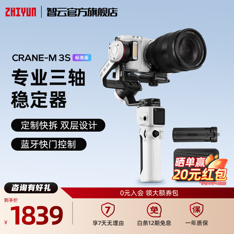 智云云台稳定器CRANE M3S 微单反手机相机稳定器 手持防抖拍摄像神器vlog自拍照平衡三轴架 【云鹤M3S 】标配