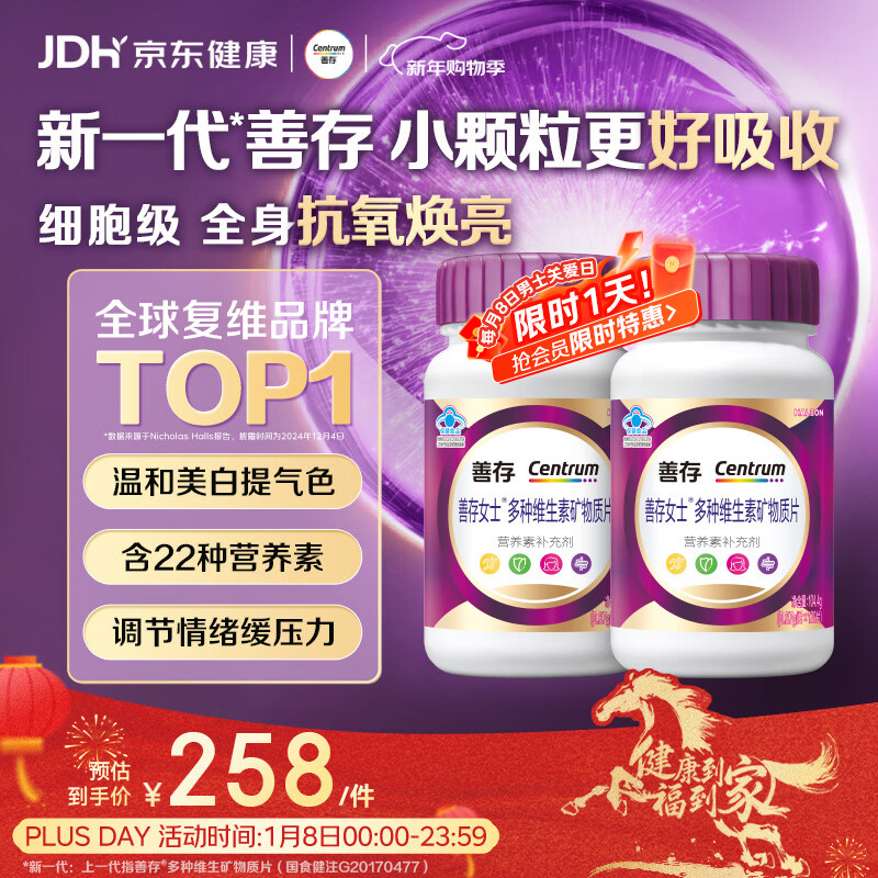 善存女士复合维生素 B族多种VCED烟酰胺叶酸VK2硒B12 紫瓶120粒*2