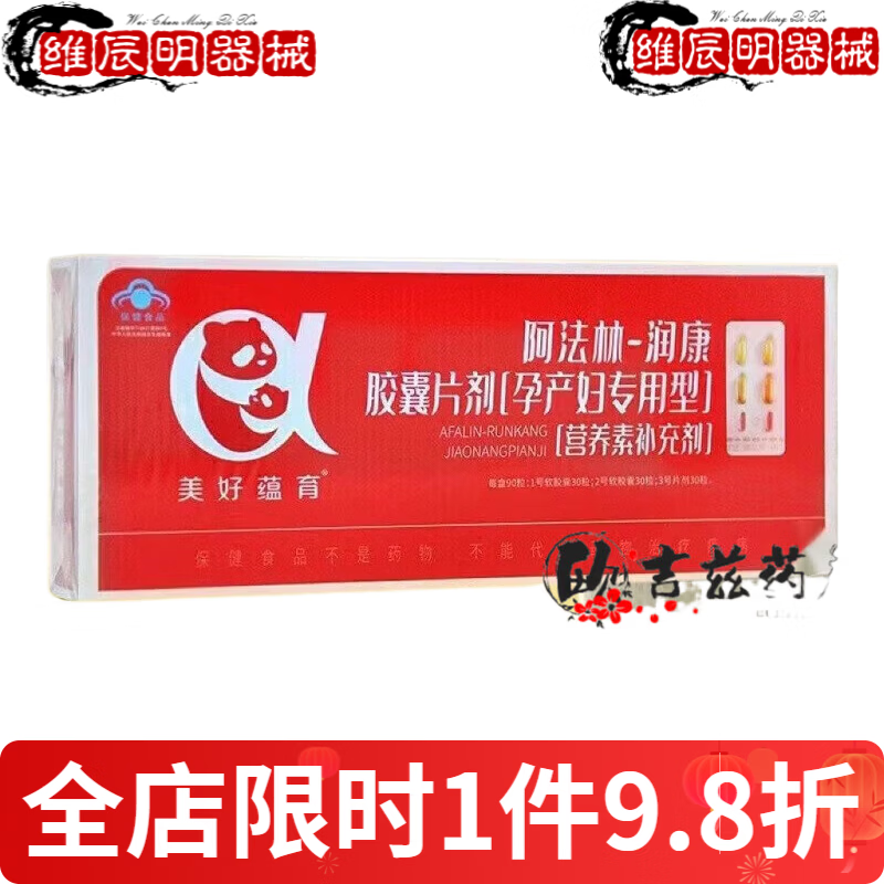 阿法林润康孕妇营养包补充天然α亚麻酸dha叶酸牛磺酸铁锌维生素90粒