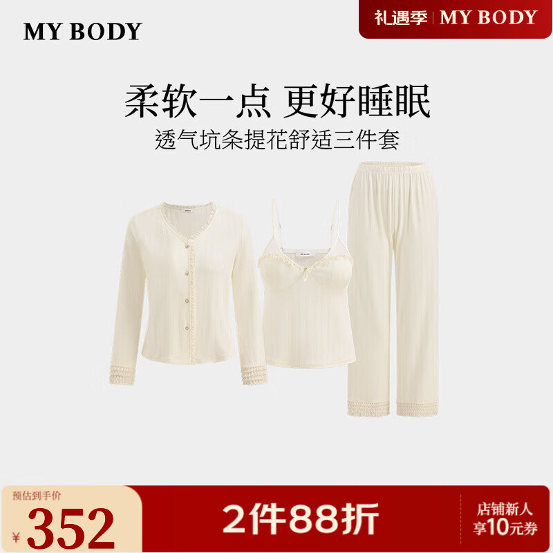 mybody商场同款睡衣女透气坑条提花舒适可外穿家居服套装三件套 奶白爱心 M