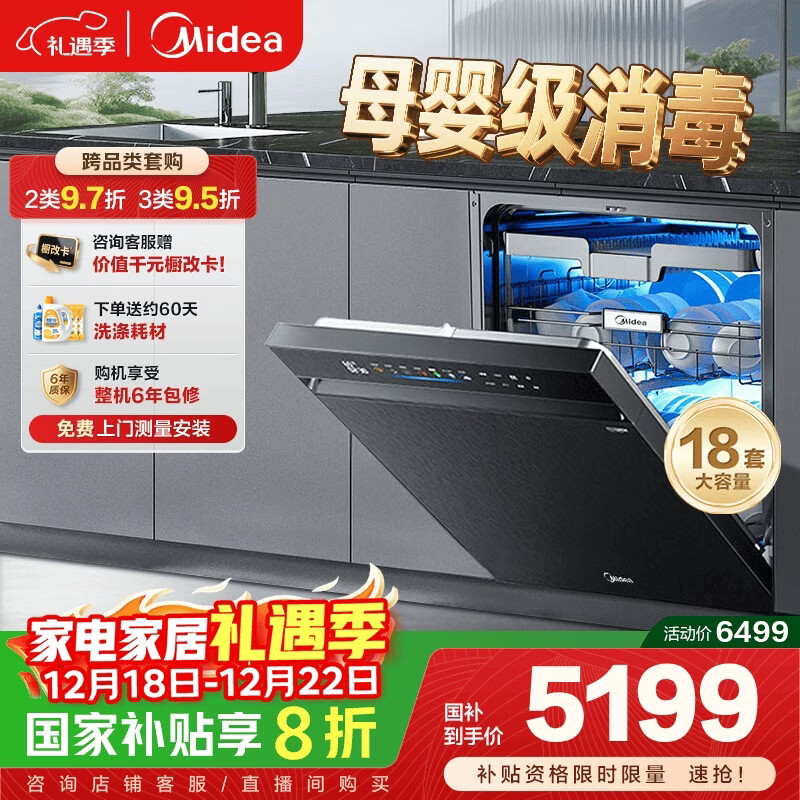 美的（Midea）【万向X6S Max星河版】洗碗机嵌入式18套一级水效105℃热风烘干母婴消毒一键洗烘蒸汽单消毒UV杀菌